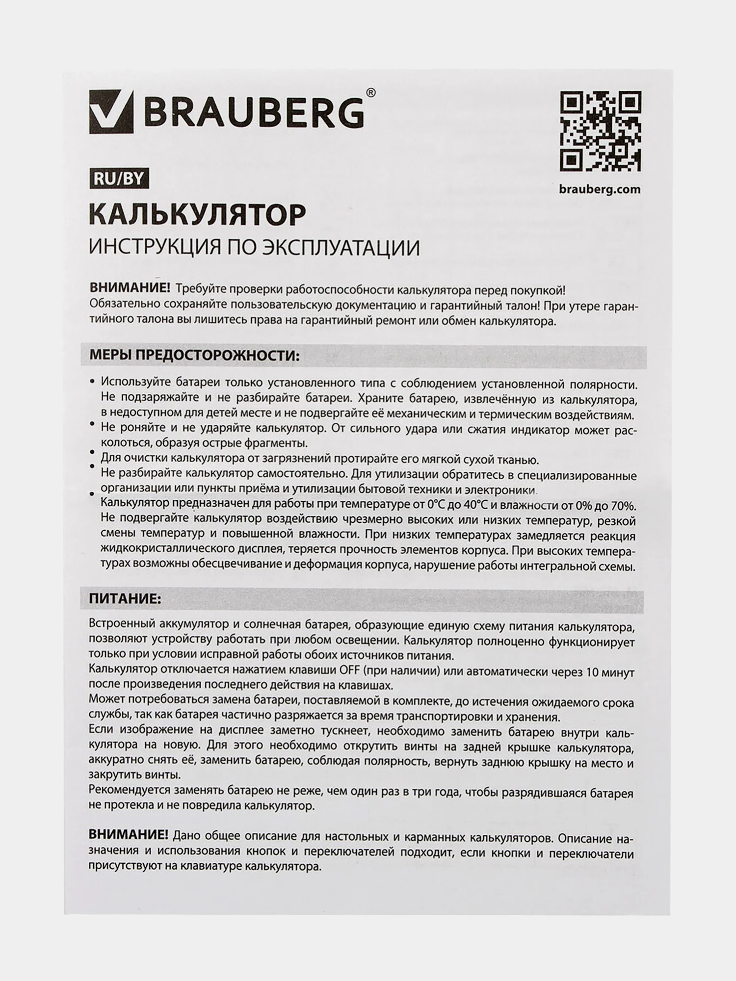 Калькулятор настольный Brauberg Extra Pastel-12-pr (206x155 мм), 12 разрядов, Сиреневый