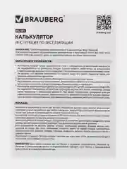 Калькулятор настольный Brauberg Extra Pastel-12-pr (206x155 мм), 12 разрядов, Сиреневый