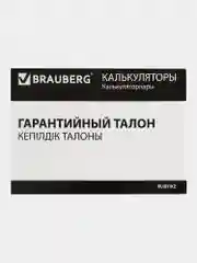 Калькулятор настольный Brauberg Extra Pastel-12-pr (206x155 мм), 12 разрядов, Сиреневый