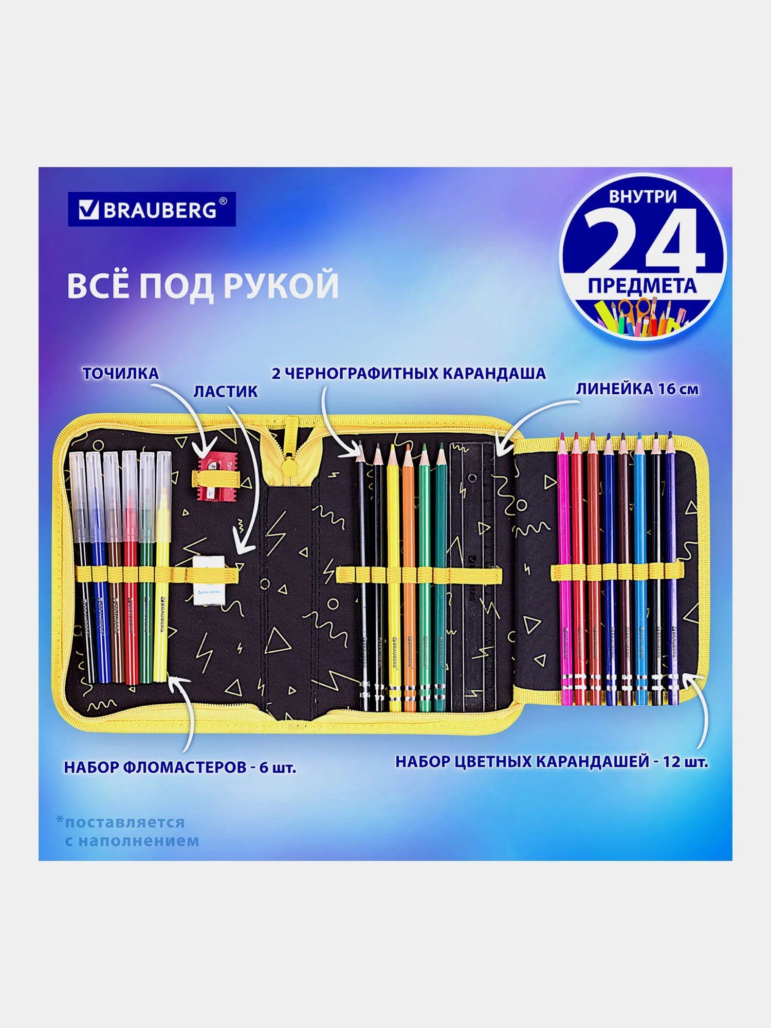 Пенал школьный с наполнением, 1 отделение, 24 предмета, 21х14см, Brauberg, 271528