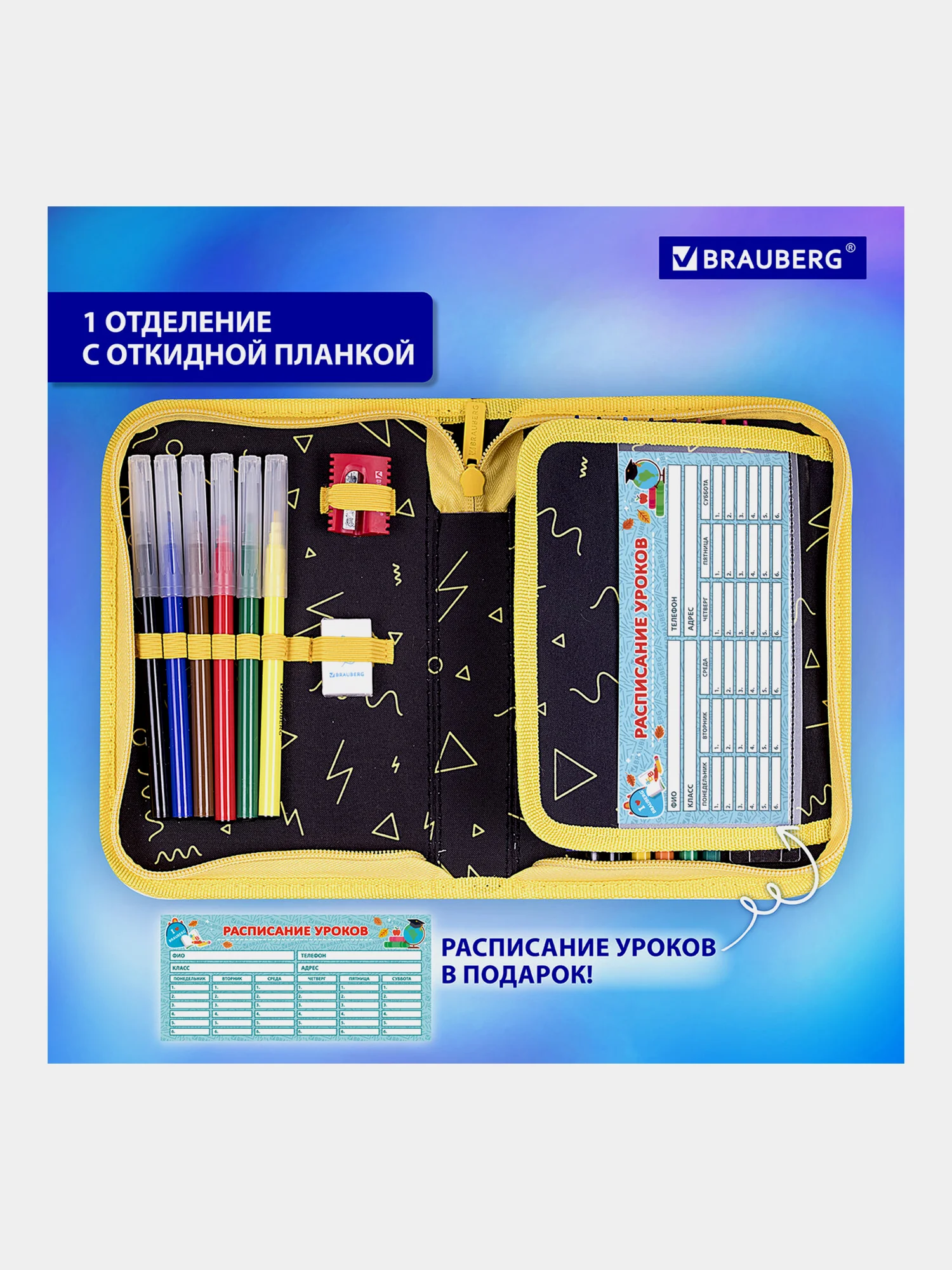 Пенал школьный с наполнением, 1 отделение, 24 предмета, 21х14см, Brauberg, 271528