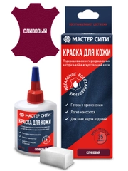 Краска для обуви и кожи, "Мастер сити", сливовый
