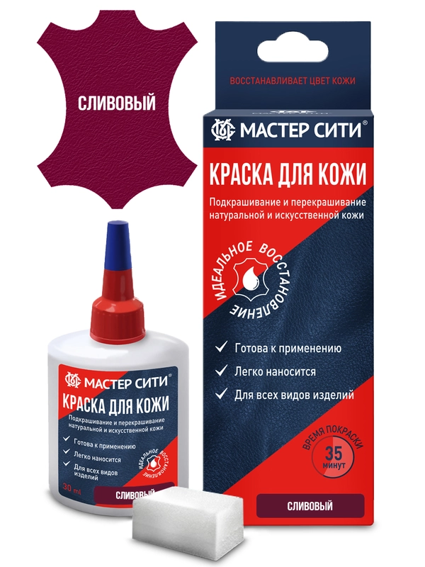 Краска для обуви и кожи, "Мастер сити", сливовый