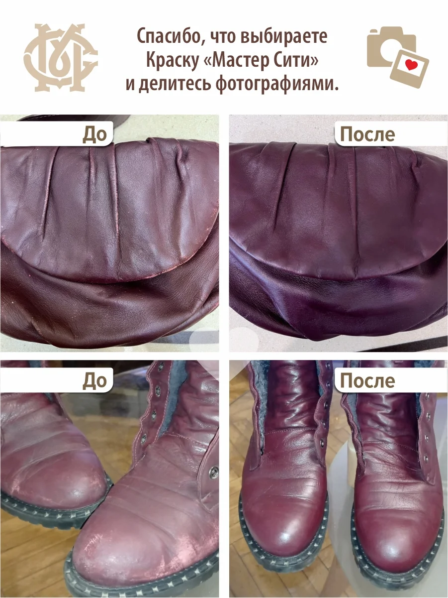 Краска для обуви и кожи, "Мастер сити", сливовый