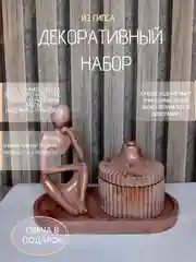 Коричневый декоративный набор из гипса покрытый лаком. Подарок на Новый год