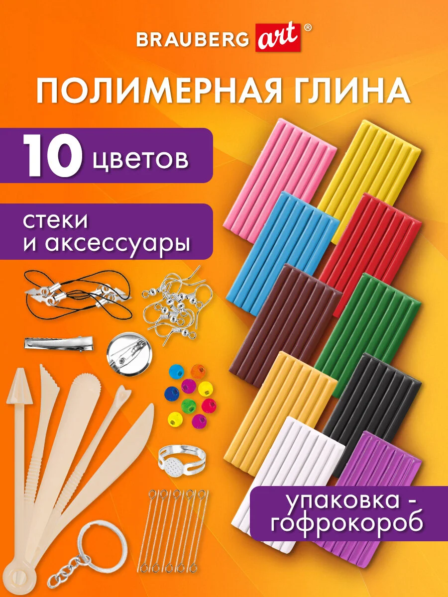 Глина полимерная запекаемая, набор для лепки 10 цветов с аксессуарами Brauberg, 271157