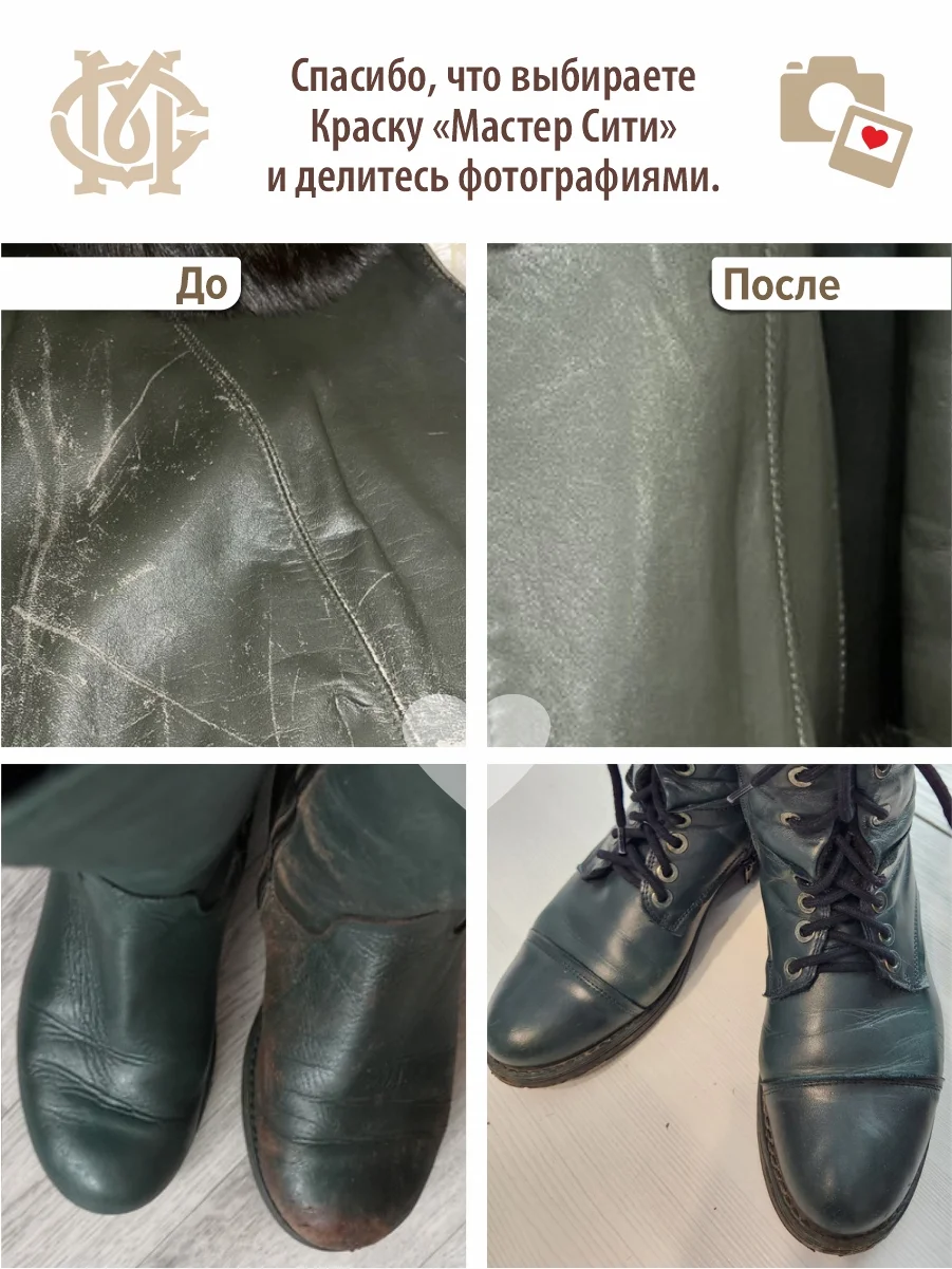 Краска для обуви и кожи МАСТЕР СИТИ 30 мл Темно-зеленый