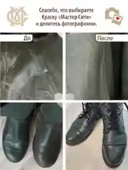 Краска для обуви и кожи МАСТЕР СИТИ 30 мл Темно-зеленый