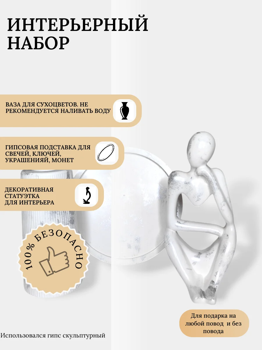 Серебряный декоративный набор из гипса покрытый лаком. Подарок на Новый год
