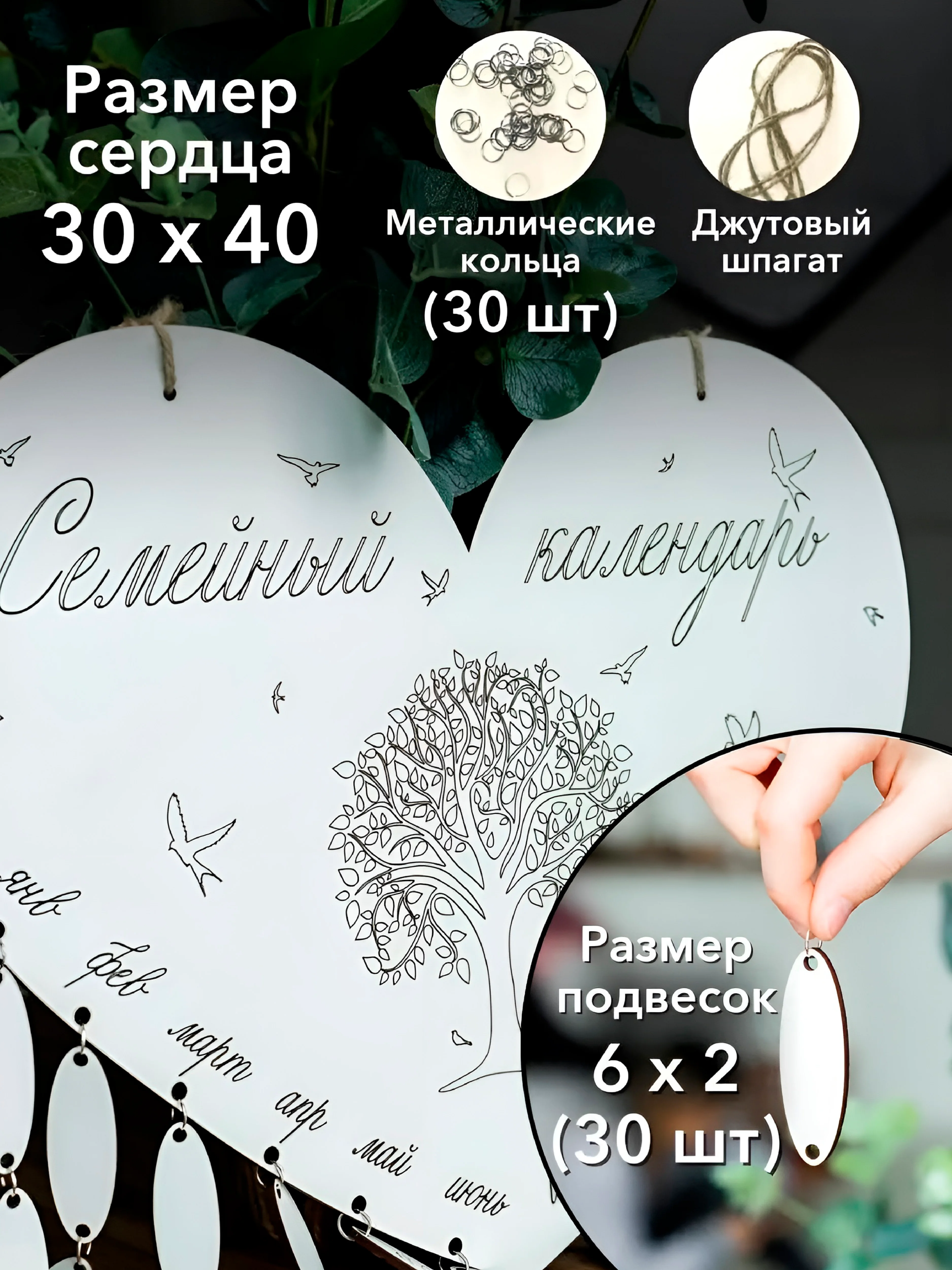 Белый календарь настенный, семейный, деревянный, дней рождений семьи. Вечный календарь