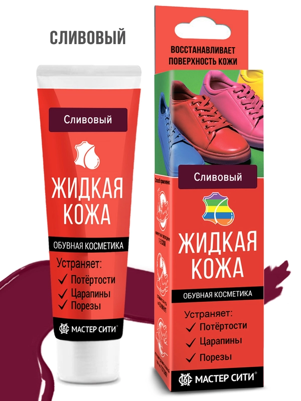 Жидкая кожа для обуви МАСТЕР СИТИ Сливовый