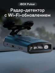 Сигнатурный радар-детектор iBOX Pulsar