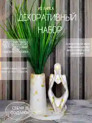 Желтый декоративный набор из гипса покрытый лаком. Подарок на Новый год