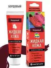Жидкая кожа для обуви МАСТЕР СИТИ Бордовый