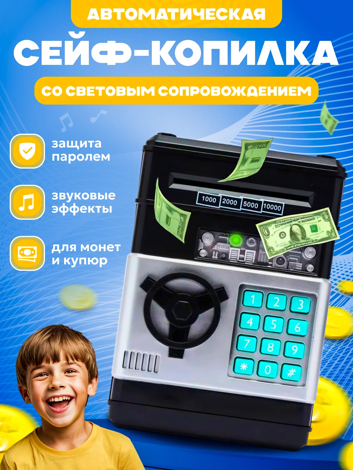 Черный копилка-сейф, детская