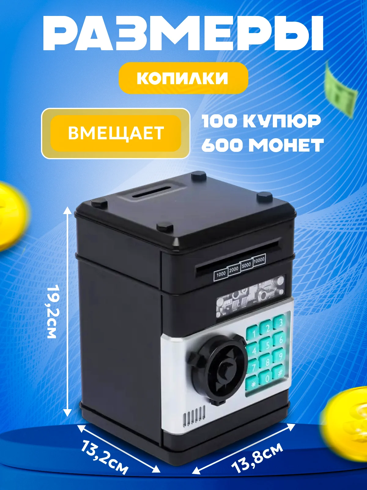 Черный копилка-сейф, детская