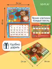 Календарь детский настенный Чебурашка с наклейками на 2025 год