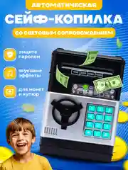 Конфетный копилка-сейф, детская