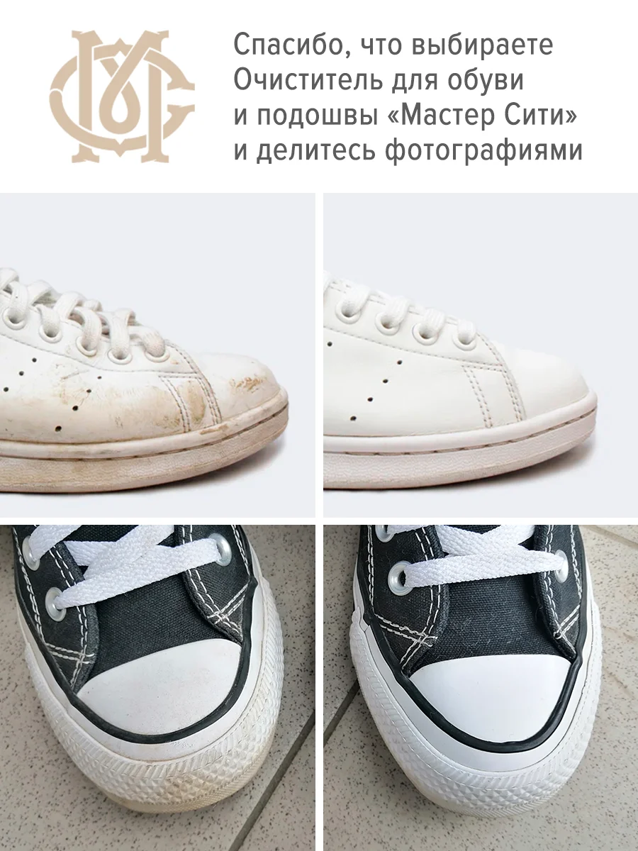 Пенный очиститель для обуви МАСТЕР СИТИ