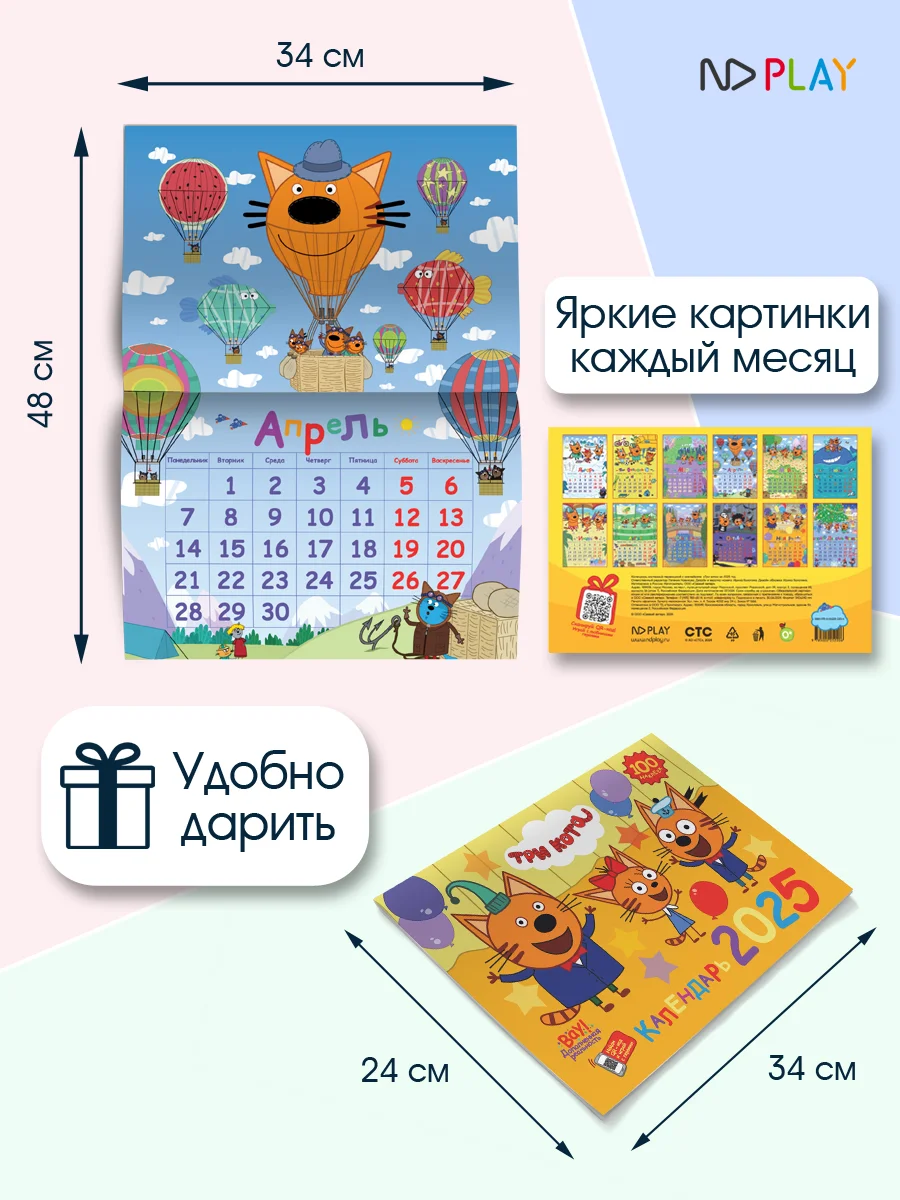 Календарь настенный перекидной с наклейками Три кота на 2025 год