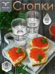 Стопки для водки и ликера, подарочный набор 6 шт., 60 мл., PROMSIZ серебро, коллекция Поло