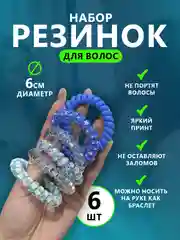 Синий резинки пружинки для волос, набор резинок для взрослых и детей