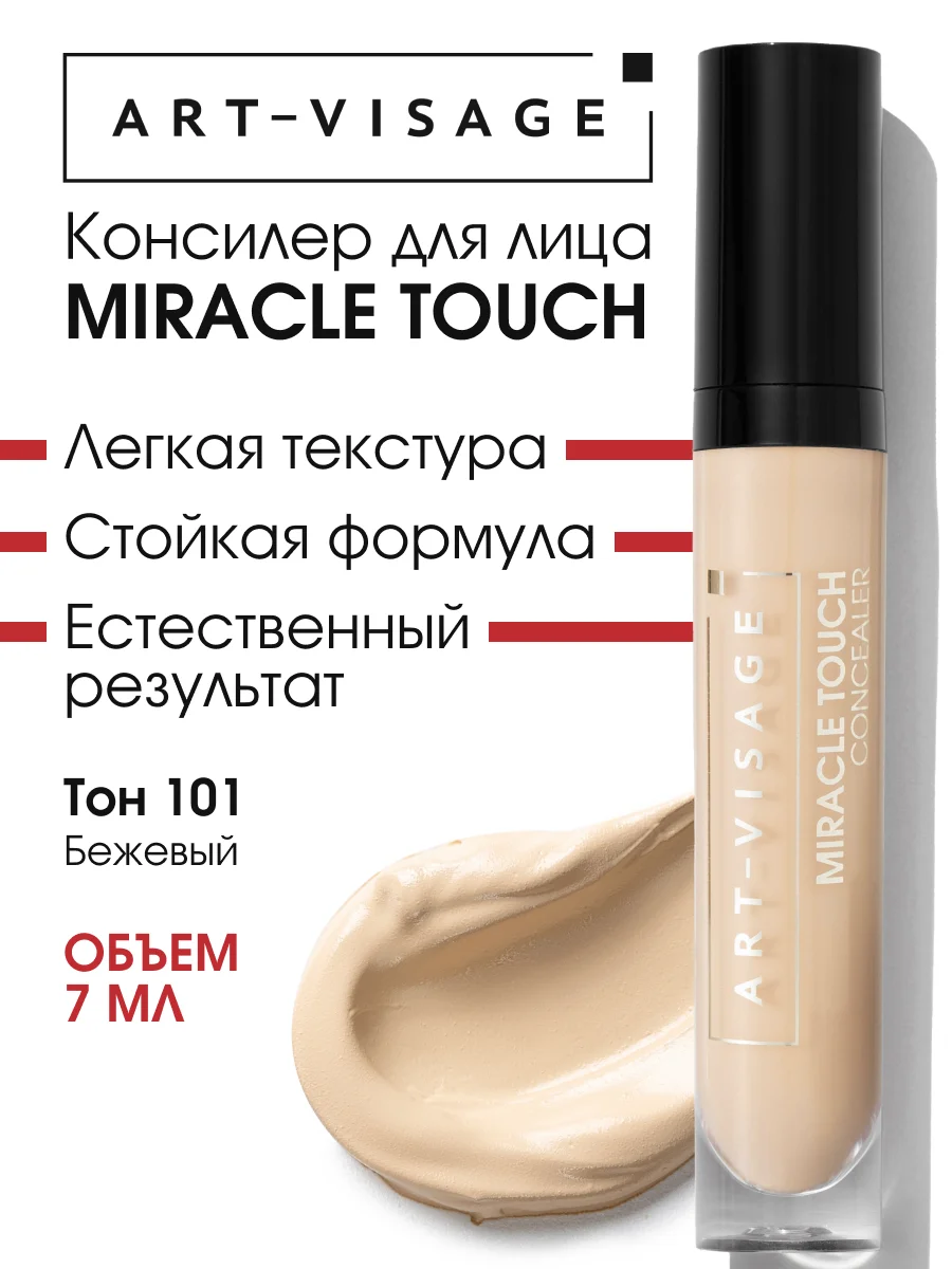 Светоотражающий консилер "MIRACLE TOUCH", ТОН 101