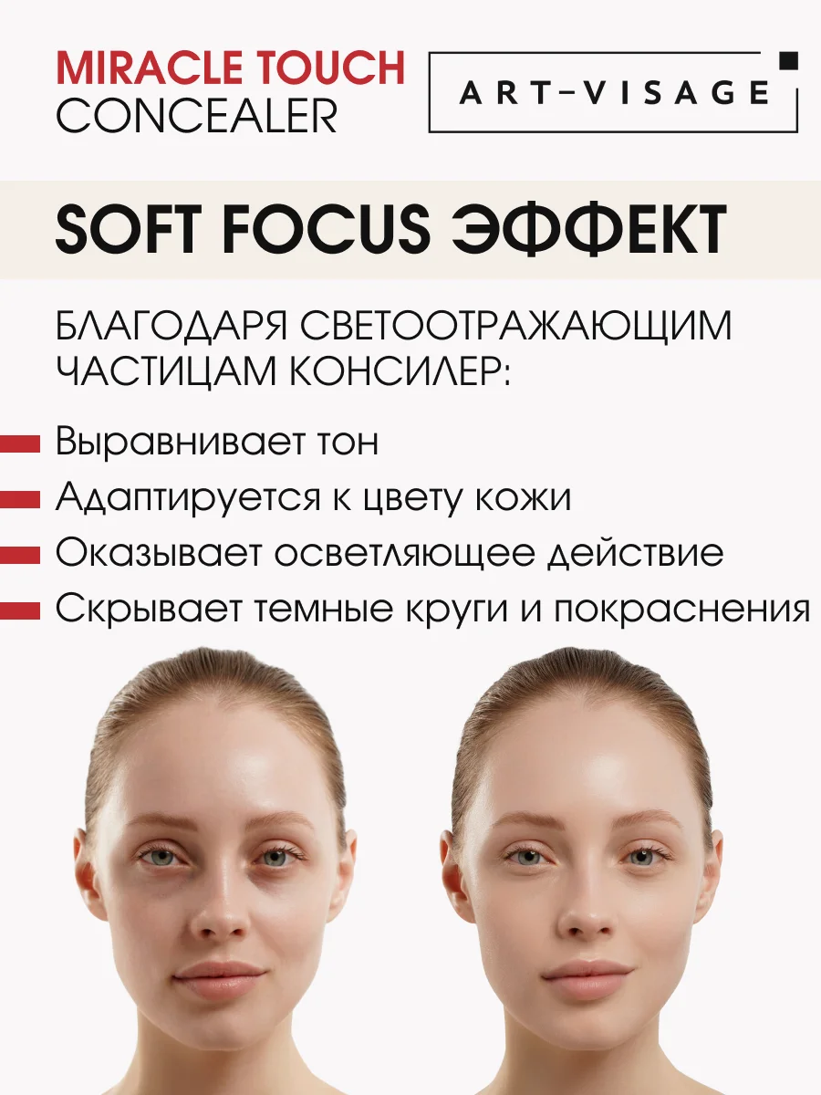 Светоотражающий консилер "MIRACLE TOUCH", ТОН 101