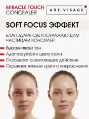 Светоотражающий консилер "MIRACLE TOUCH", ТОН 101