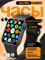 Черный смарт часы женские, мужские X8 Pro Smart Watch,45 мм. Умные часы для Android и Iphone