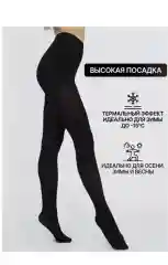 Колготки женские теплые, матовые