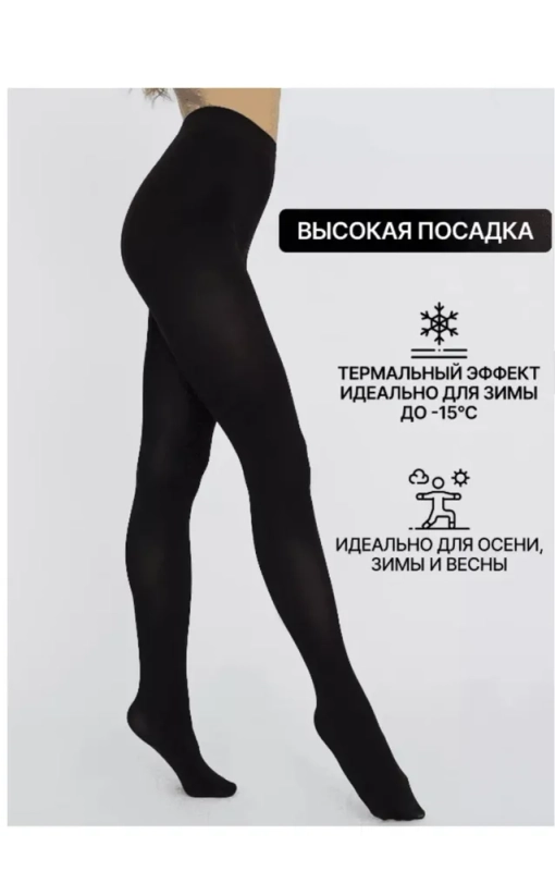 Колготки женские теплые, матовые