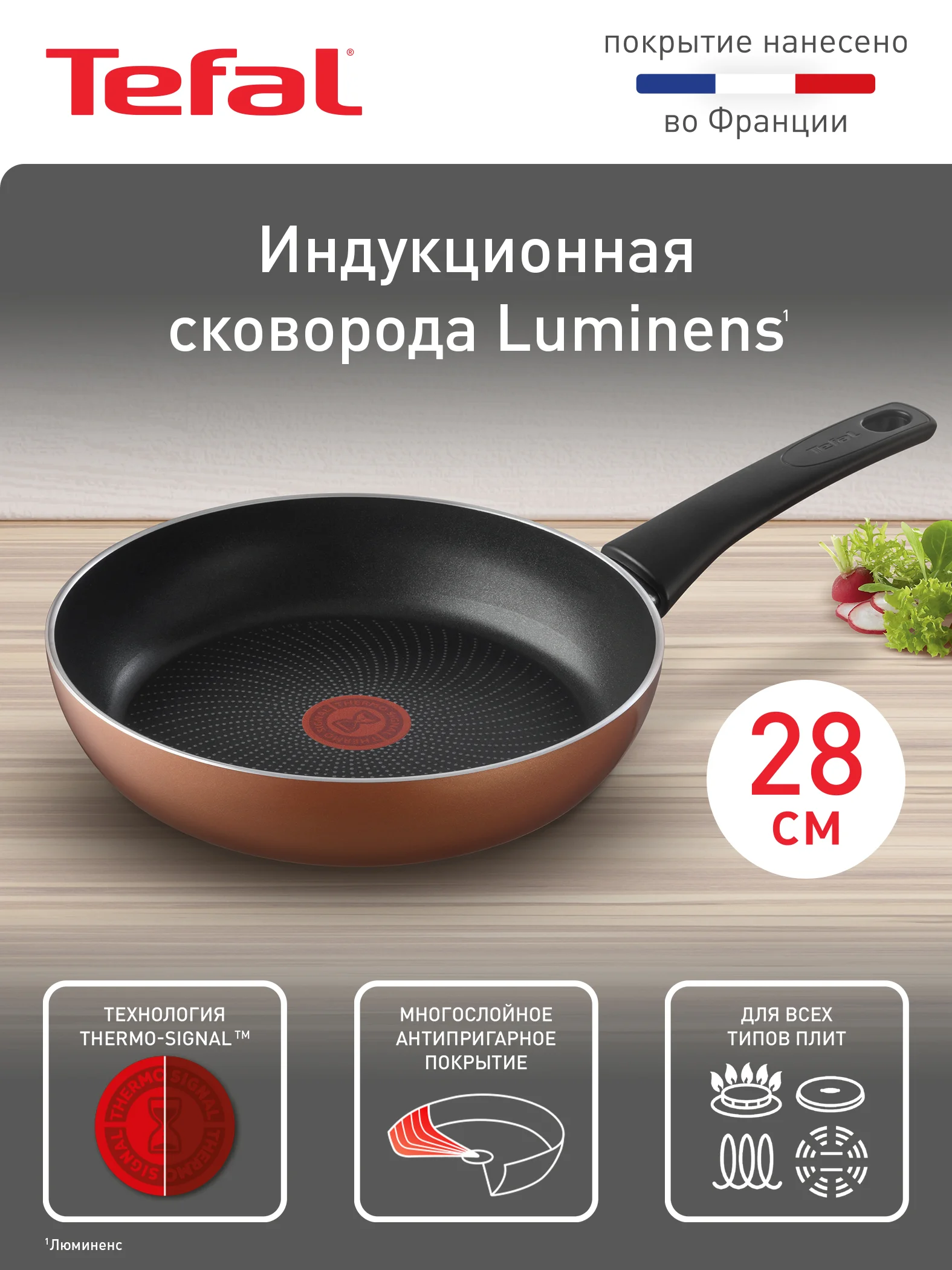 Коричневый индукционная сковорода 28 см Tefal Luminens 04229128