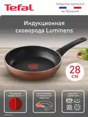 Коричневый индукционная сковорода 28 см Tefal Luminens 04229128