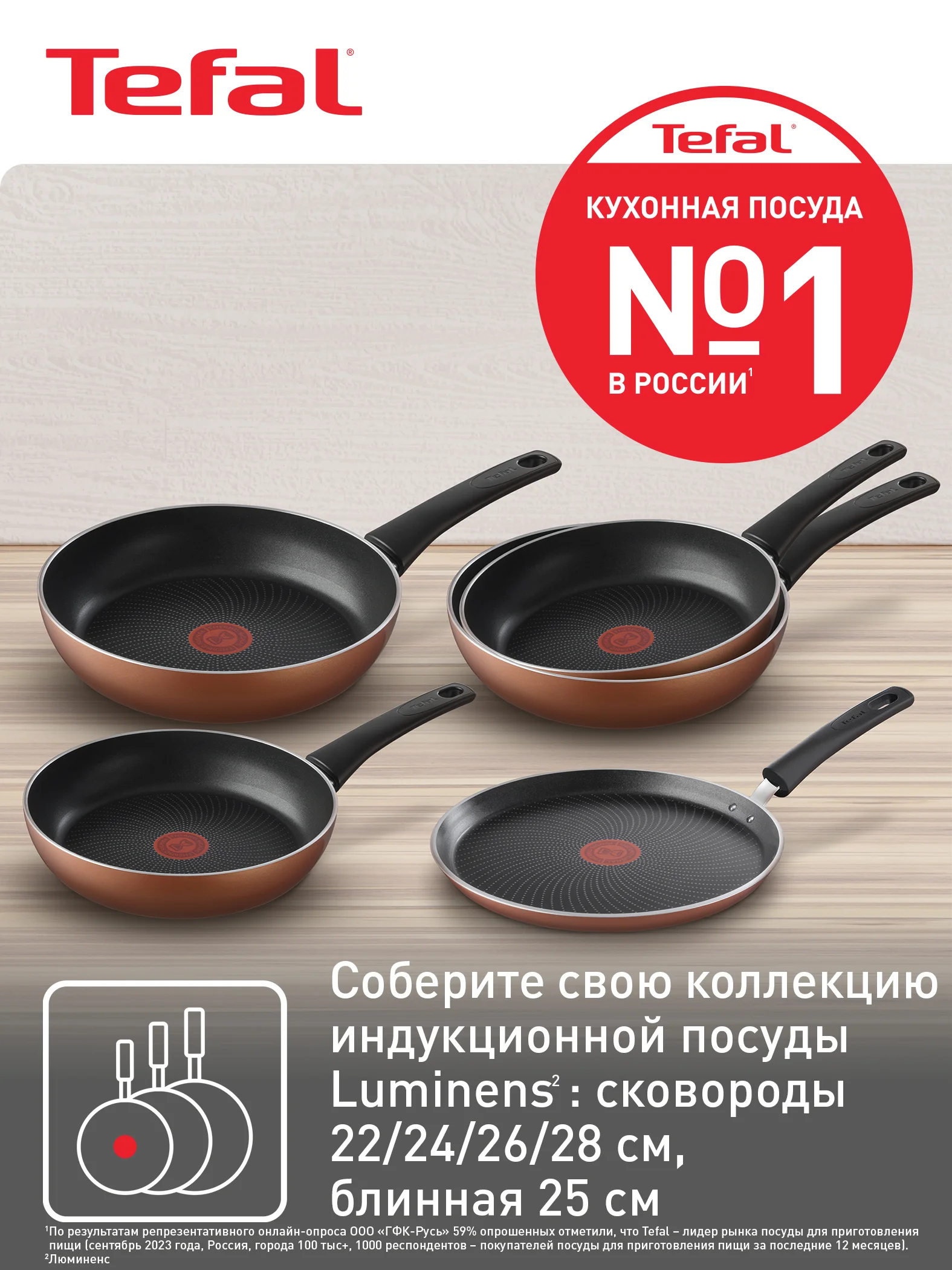 Коричневый индукционная сковорода 28 см Tefal Luminens 04229128