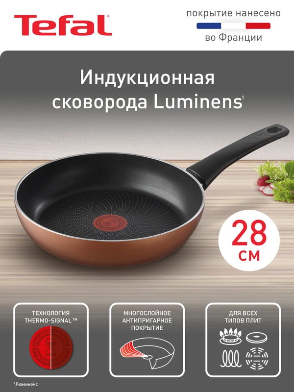 Индукционная сковорода 28 см Tefal Luminens 04229128