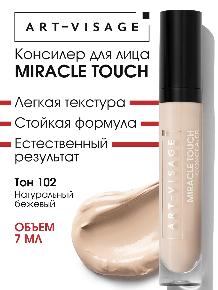 Светоотражающий консилер "MIRACLE TOUCH", ТОН 102