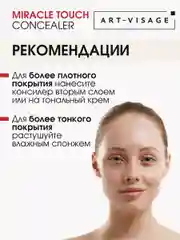 Светоотражающий консилер "MIRACLE TOUCH", ТОН 102