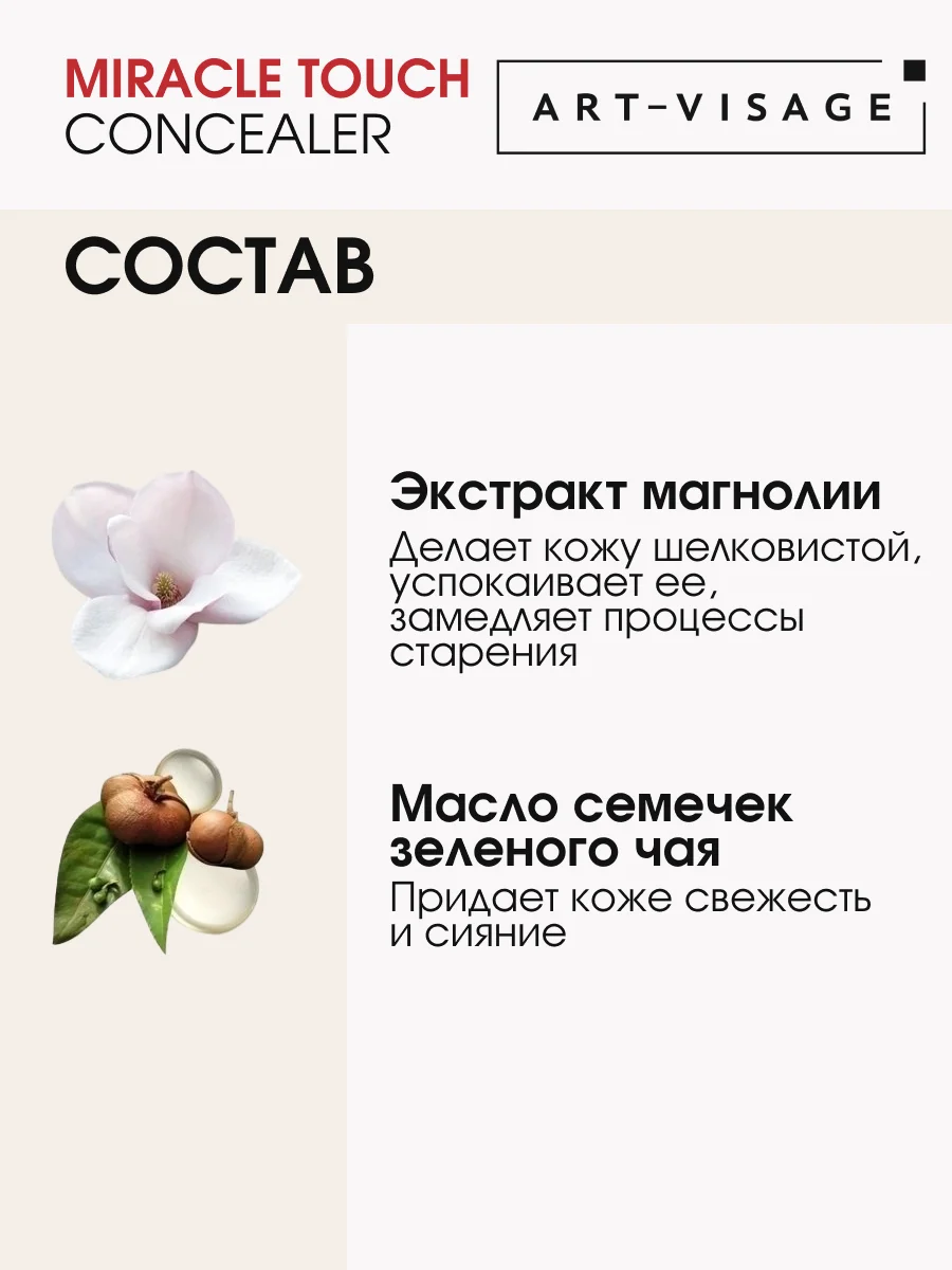 Светоотражающий консилер "MIRACLE TOUCH", ТОН 102