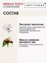 Светоотражающий консилер "MIRACLE TOUCH", ТОН 102