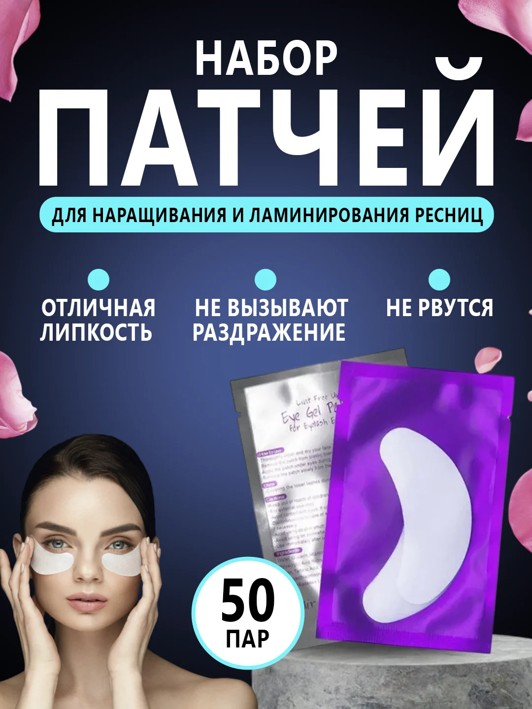 Фиолетовый патчи для наращивания и ламинирования ресниц, 50 пар