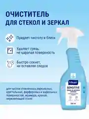 MAYERI Sensitive ЭКО Очиститель стекол и зеркал 500мл