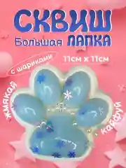 Багровый сквиш лапка антистресс, таба лапа кошачья, игрушка большая, орео, капибара, мялка, подарок