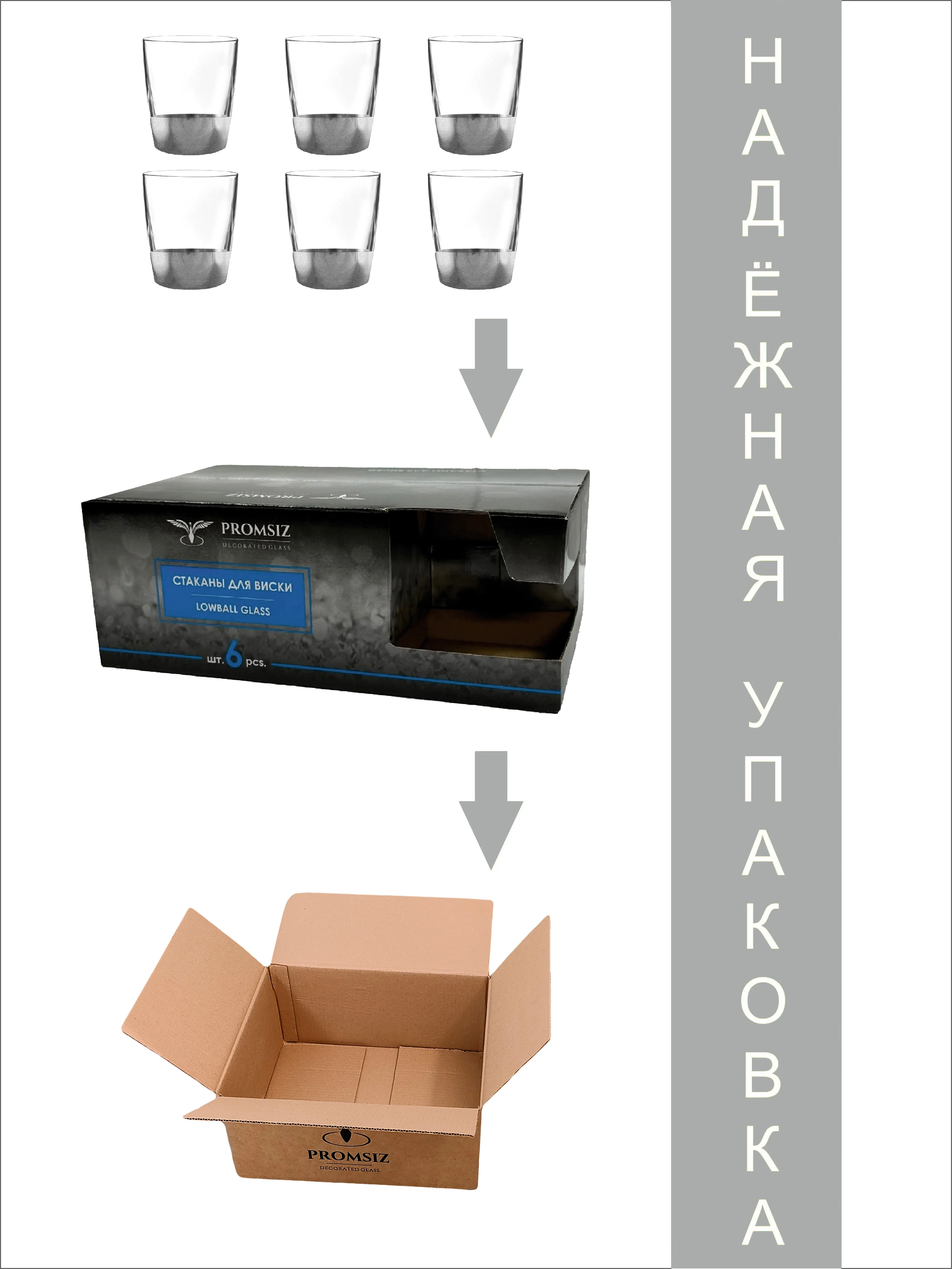 Стаканы для виски, подарочный набор 6 шт., 250 мл., серебро PROMSIZ коллекция Поло