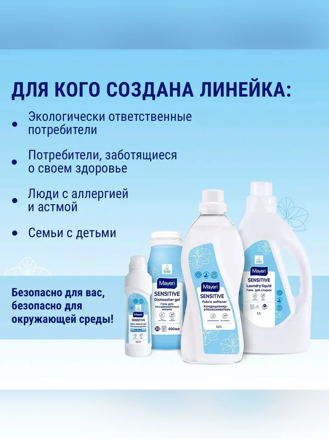 MAYERI Sensitive ЭКО Пятновыводитель 250мл