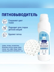 MAYERI Sensitive ЭКО Пятновыводитель 250мл