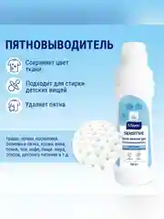MAYERI Sensitive ЭКО Пятновыводитель 250мл