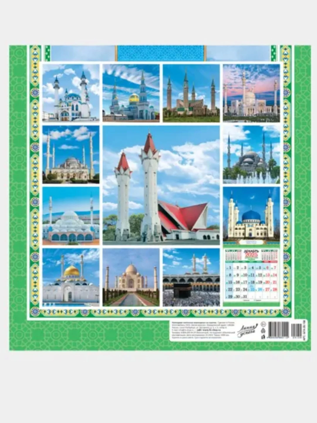 Медный мусульманские календари на 2025, 2024 год