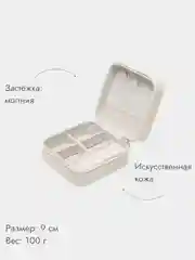 Шкатулка для ювелирных украшений