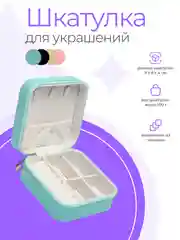 Голубой шкатулка для ювелирных украшений